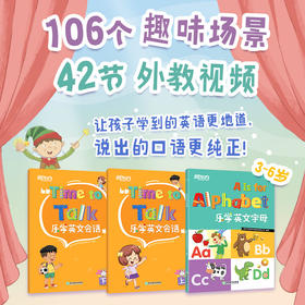 乐学英文字母+会话（全3册）