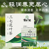 苗乡三七花叶茶 1.5g/袋*7袋/盒有机三七花茶养生花茶 商品缩略图6