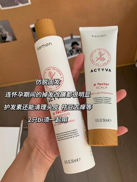 年度最爱！意大利Kemon/珂蒙沙龙洗发水头皮乳毛囊修护蓬松固发控油柔顺植物 商品图6