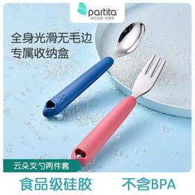 Partita 云朵叉勺两件套（带收纳盒）