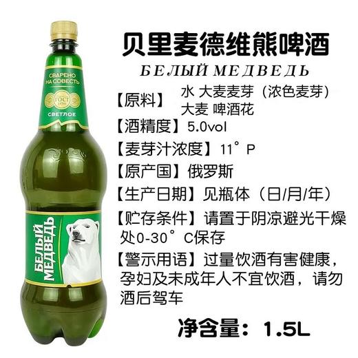 俄罗斯贝里麦德维熊大麦芽精酿啤酒（熊啤）1.5L 商品图1