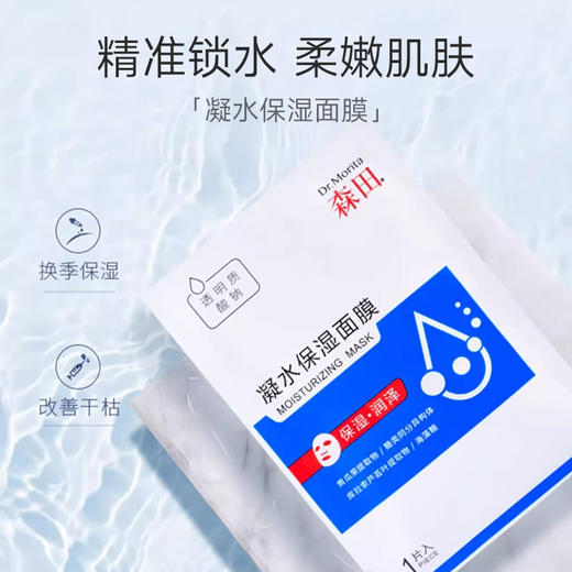 森田凝水保湿面膜（十片装） 商品图1