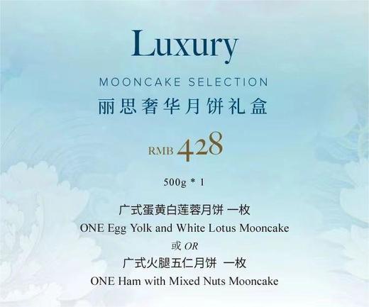 广州丽思卡尔顿酒店 | 奢华礼盒(2选1)500g1枚装  现货票券同售 商品图2