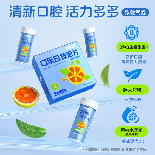 【清仓！保质期至2026年7月】黄金搭档口乐B微泡片 商品图2