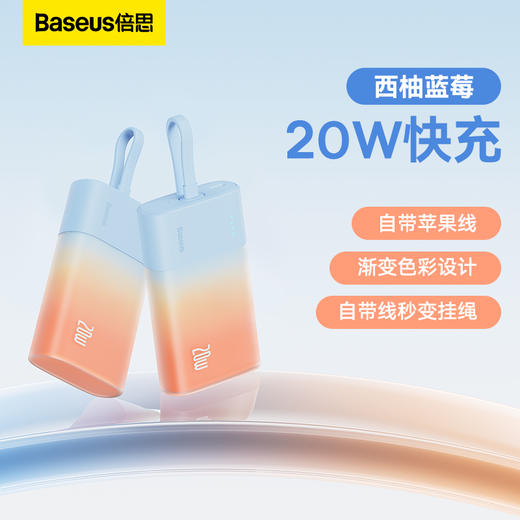 【倍思 小冰棒充电宝】小巧轻便，拎着就能走，随身携带方便 商品图0