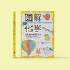 《图解化学》《图解人体》 商品缩略图2