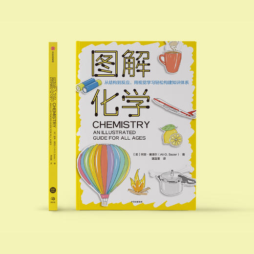 《图解化学》《图解人体》 商品图2