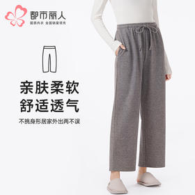 都市丽人睡衣超值精选单条裤家居服针织磨毛薄女士单条裤LHT8A6