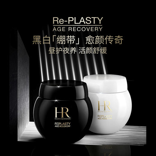 【溯源专场保税仓发货】HR赫莲娜黑白绷带面霜套装，抗皱紧致50ml+50ml【保税仓15天后陆续发货】 商品图1