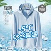 【轻薄防晒❗️冰丝夏季防晒衣】轻到无感，冰感防嗮，给炎炎夏日降温有效阻隔紫外线，男女户外钓鱼新款防晒服外套L 商品缩略图1