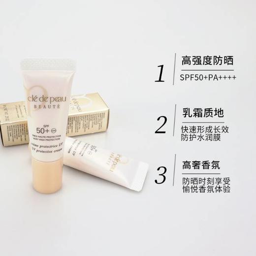 CPB肌肤之钥御龄防晒乳霜8ml小样 轻薄养肤SPF50+ 商品图2