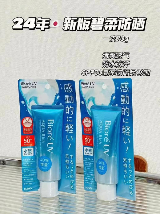 2024最新款碧柔防晒霜70g 商品图0