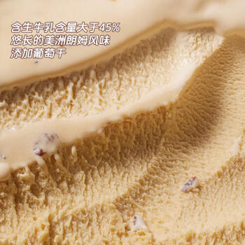 八喜冰淇淋 朗姆口味1100g*1桶 家庭装 生牛乳冰淇淋大桶 商品图3