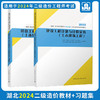 2024 全国二级造价工程师（湖北地区）职业资格考试培训教材 商品缩略图1