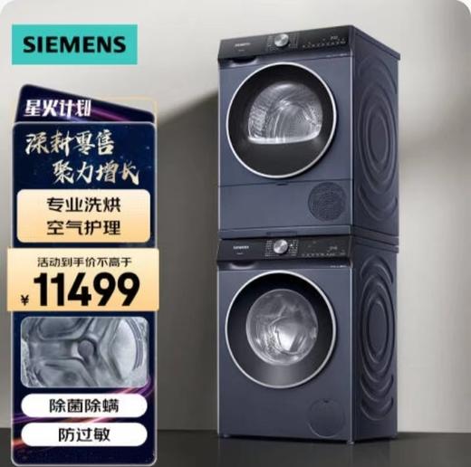 5楼京东家电西门子洗烘套装 商品图0