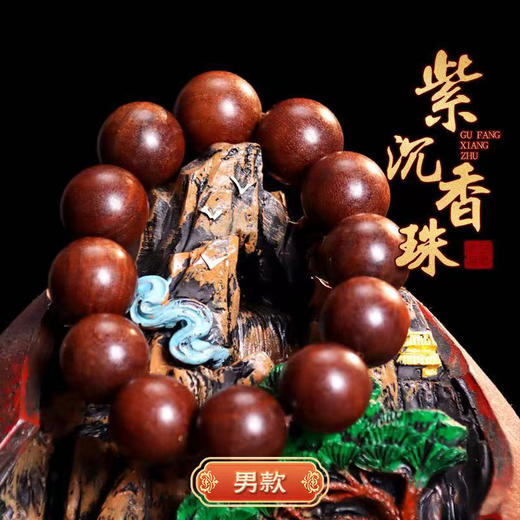 【现货现发】九典堂紫沉香手串（沉香手串） 商品图0