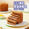 【短保产品发出后不支持拦截】鲜尝厚买 生可可吐司 320g/320g*2 商品缩略图5