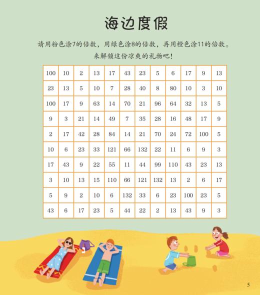 《图灵数字游戏书》+《图灵逻辑游戏书》 商品图9