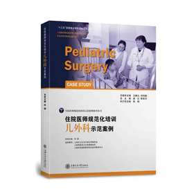 住院医师规范化培训儿外科示范案例