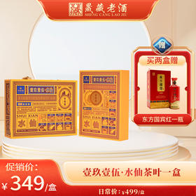 华祥苑 壹玖壹伍水仙 茶叶礼盒 166克（20包）