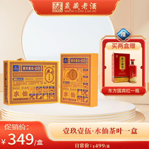 华祥苑 壹玖壹伍水仙 茶叶礼盒 166克（20包） 商品图0