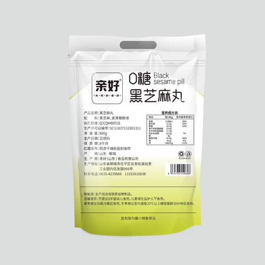 亲好0糖黑芝麻丸500g/袋(带手提） 商品图1
