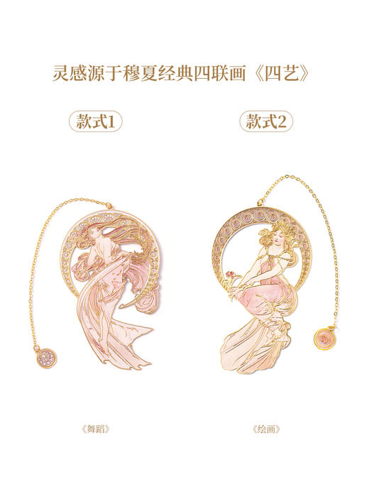 【毕业礼物】穆夏繁花 · 美术馆文创金属书签古典送朋友同学生日礼物闺蜜情侣创意精致礼品 商品图1