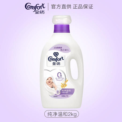 【批发团购】金纺柔顺剂瓶装2kg（箱规6）9件送1件 商品图2