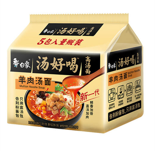 白象羊肉汤面111.5g×5袋(6935270644507) 商品图0