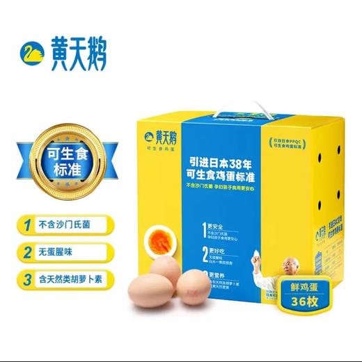 黄天鹅可生食鸡蛋（截单后72小时发出~） 商品图5