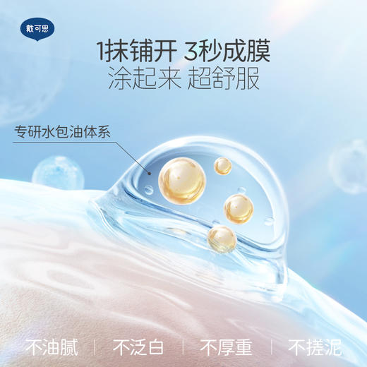 【清透水感防晒推荐】戴可思防晒乳 轻薄水润 上脸无感  3岁+宝宝可用~ 商品图4