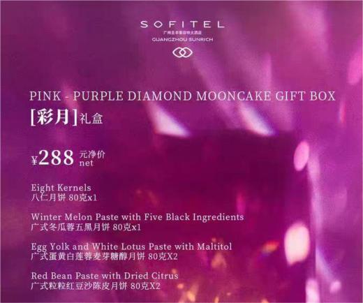 索菲特大酒店 | 彩月 月饼礼盒80g*6粒装  现货票券同售 商品图1