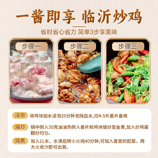 【杨博士 临沂炒鸡酱】酱香浓郁 地锅鸡鸡公煲秘制调料包 3包装 60g一包 商品图1