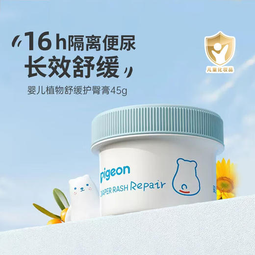 贝亲婴儿植物舒缓护臀膏45g/PIG-IA304 商品图0