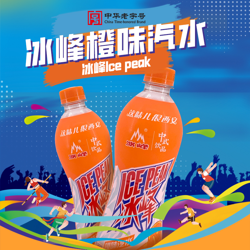 冰峰橙味汽水瓶装550ml*15瓶陕西特产怀旧老味道橘子汽水碳酸饮料