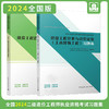 2024 全国二级造价工程师职业资格考试辅导教材 习题集 商品缩略图2