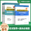 备考2025年执业兽医水生动物类职业资格证考试指南书+通关必做题 商品缩略图0