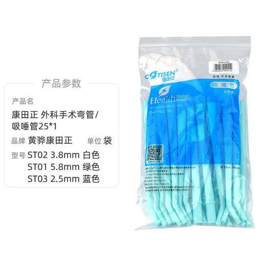 吸唾管（康田正  外科手术弯管/吸唾管25*1） 商品图2