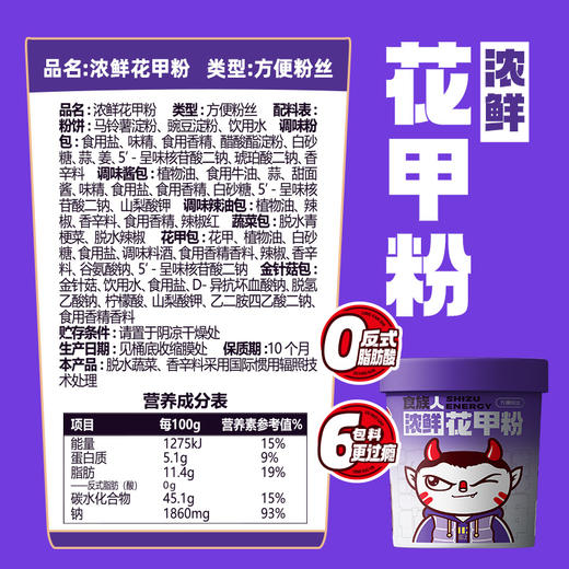 食族人花甲粉145g*6桶 商品图3