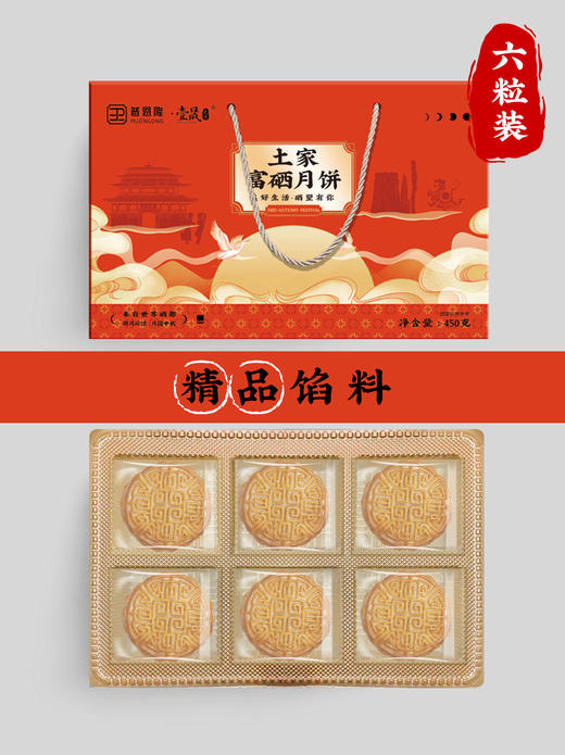 【严选】【金新农】恩施壹晟土家富硒月饼礼盒450g  （75g*6枚） （厂家直发） 商品图2
