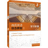 商务英语综合教程(智慧版)3学习手册 商品缩略图0