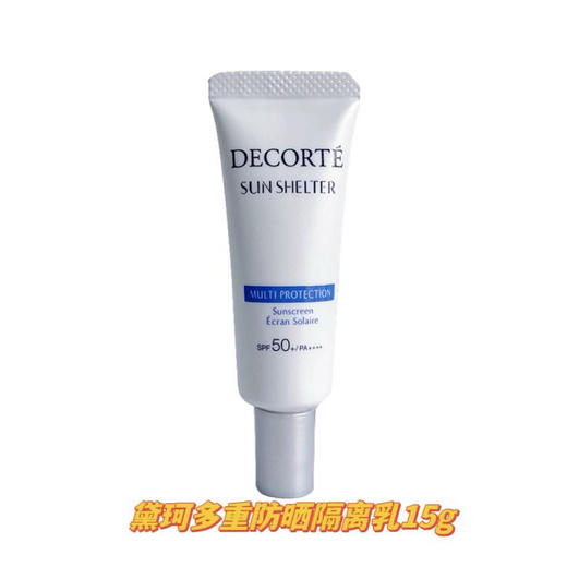 【中小样】黛珂多重防晒乳SPF50  15g 商品图0