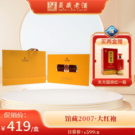 华祥苑 馆藏2007北斗一号大红袍 茶叶礼盒 166克（20包） 商品图0