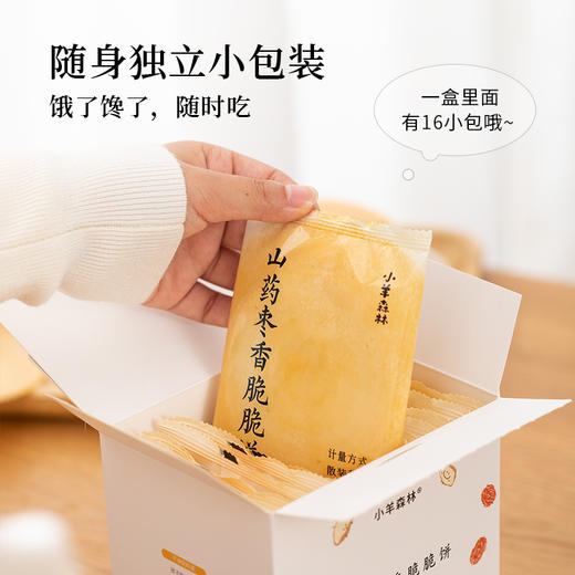 ☆【山药枣香脆脆饼】 健康粗粮饼  自然枣甜 商品图4