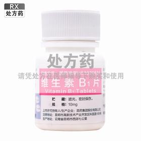 维生素B1片【10mg*100片】昆药集团