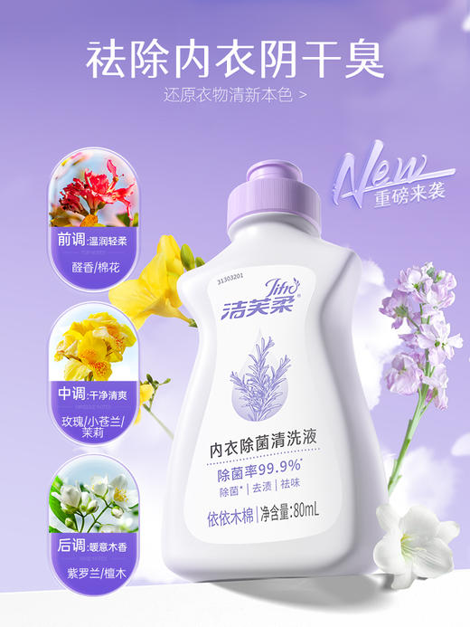 洁芙柔内衣除菌99.9%洗衣液内裤清洁祛血渍祛黄渍清洗液便携旅行 商品图4