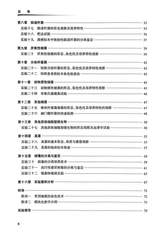 医学微生物学实验指导 第2版 杨延辉 佟书娟 高等学校医学实验教学创新教材 供基础临床预防等专业用 人民卫生出版社9787117360845 商品图3