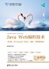 Java Web编程技术（第4版·基于IntelliJ IDEA·题库·微课视频版） 商品缩略图0