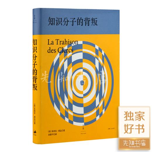 【含3册独家】“读懂知识分子”五书 商品图2