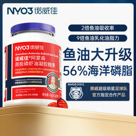 磷虾油 买4送1！｜ 90粒 管 含虾青素 诺威佳阿蒙森 国产线 心血管 omega3（不参与优惠券活动）